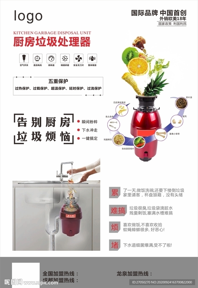 垃圾处理器
