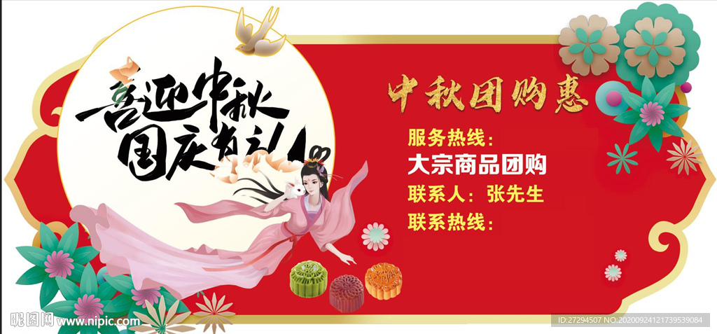 中秋国庆吊旗