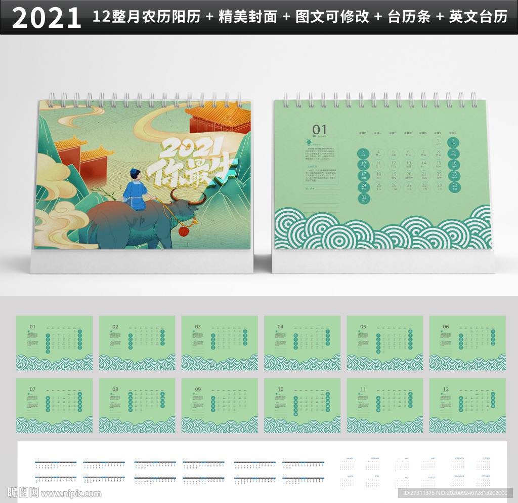 高档时尚国潮2021牛年台历