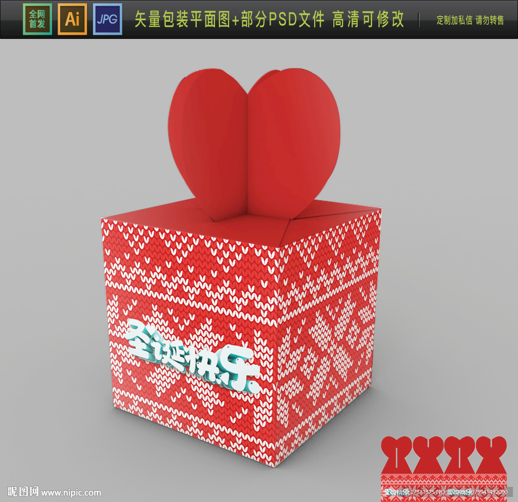 2021年圣诞节手提包装展开图