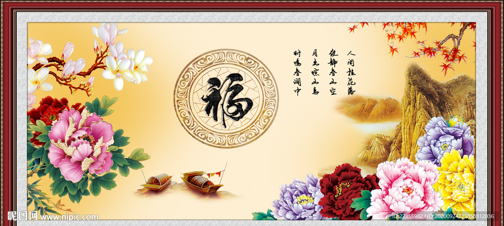 百福图