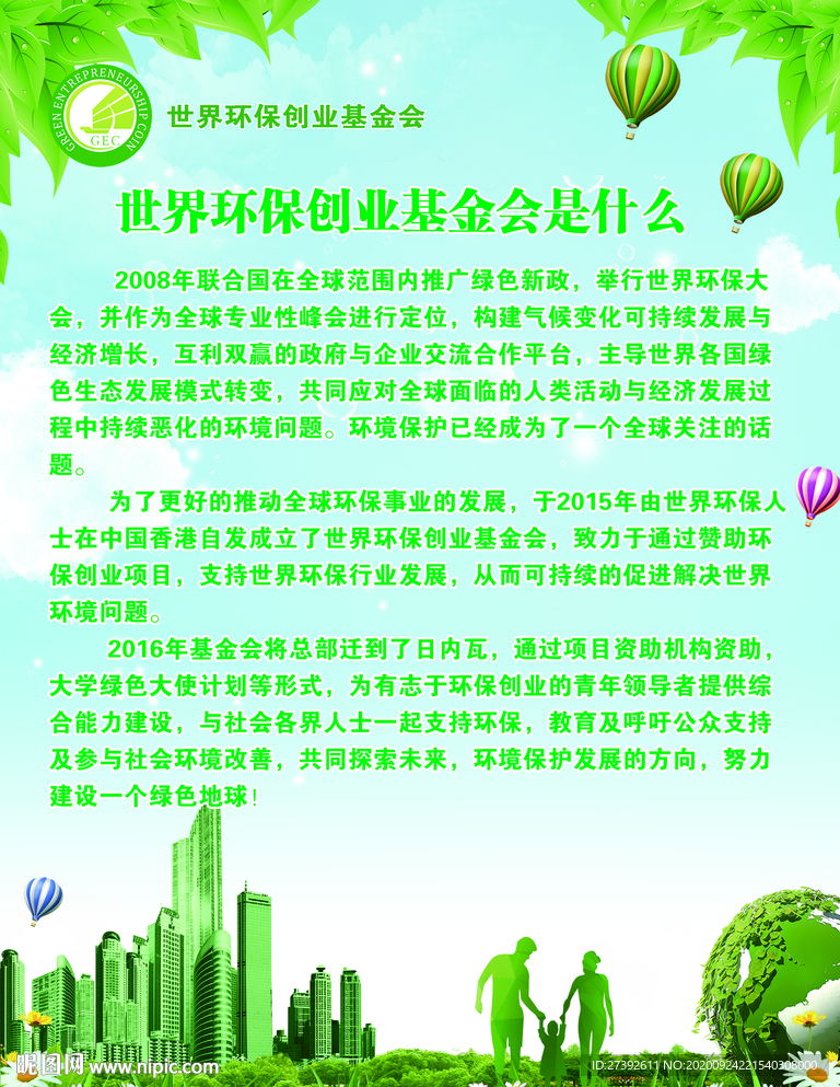 GEC环保