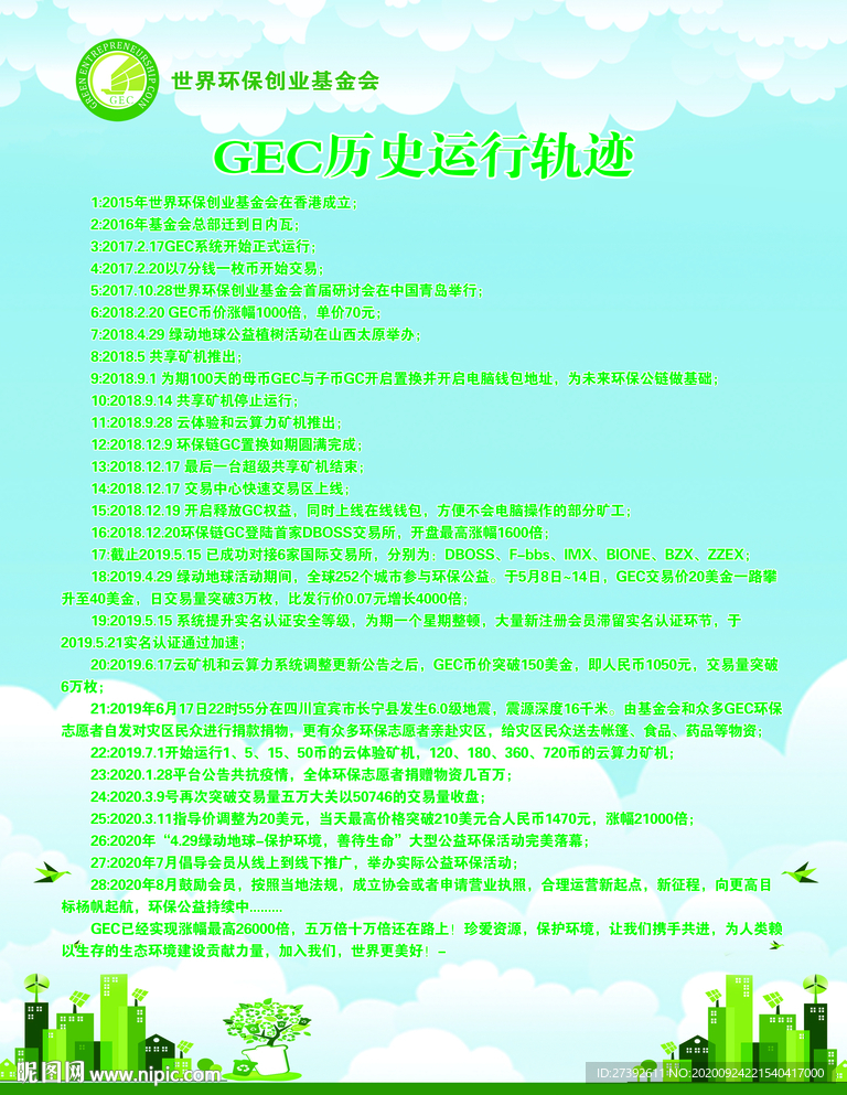 GEC环保