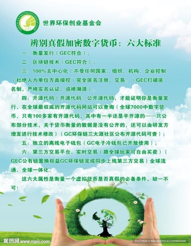 GEC环保