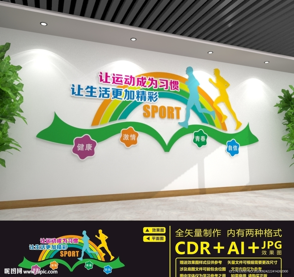 运动文化墙