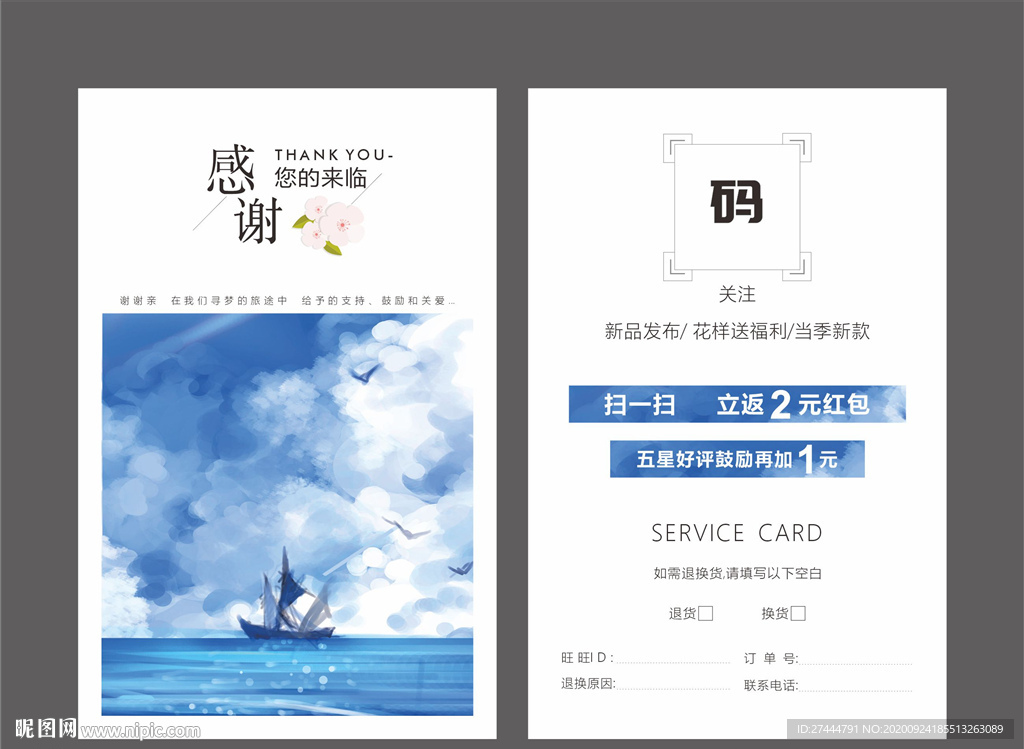 淘宝感谢卡 返现卡