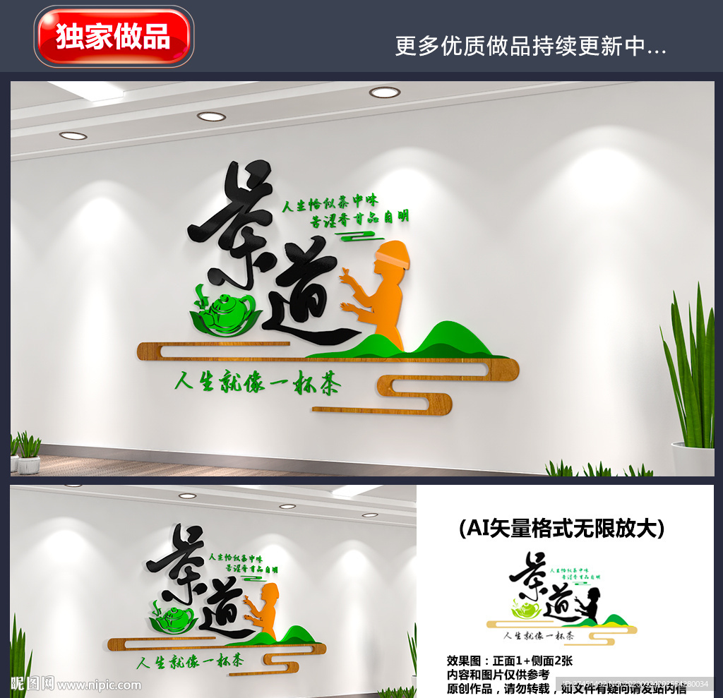 茶文化墙