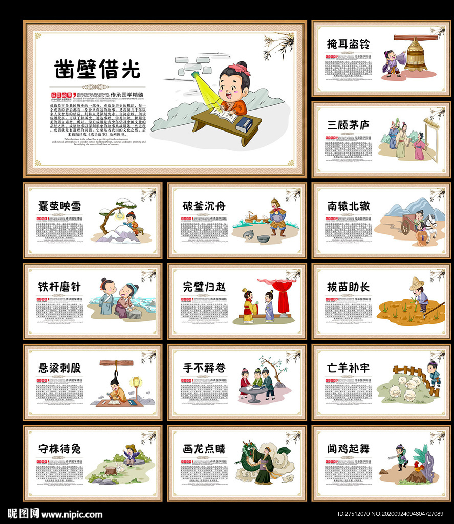 成语故事
