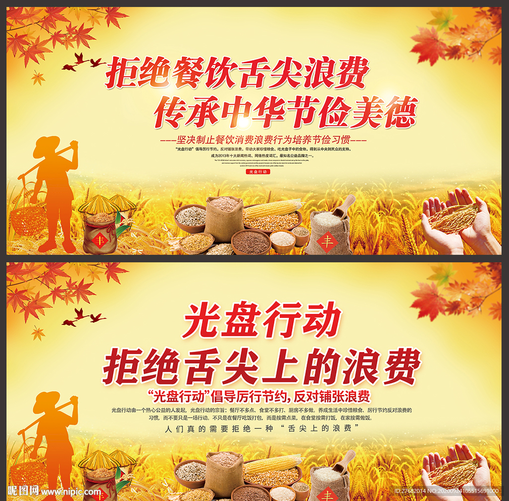 节约粮食 节约粮食海报