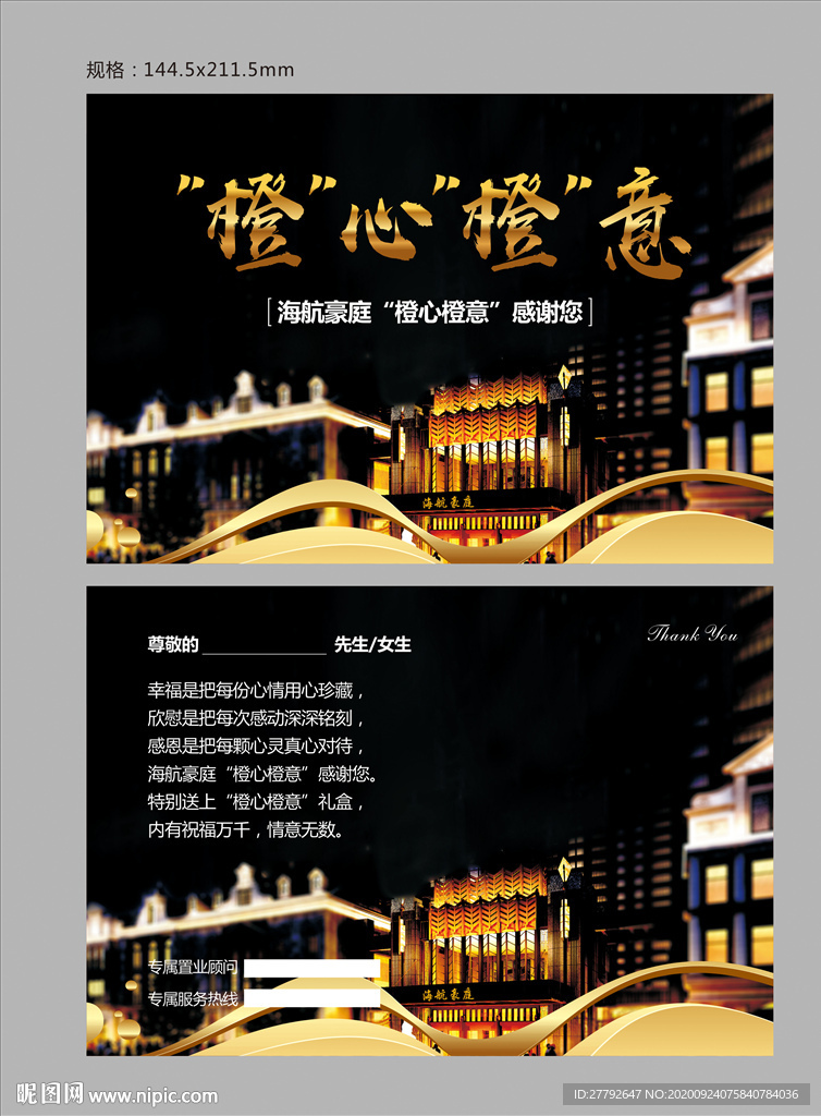 地产 邀请函