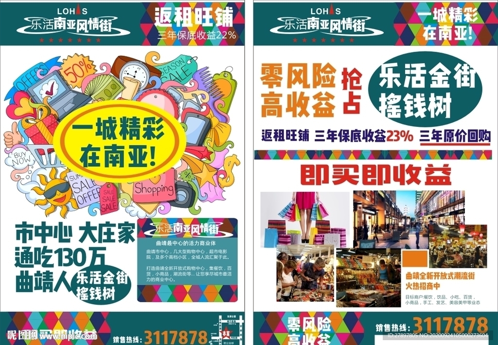 商业地产DM