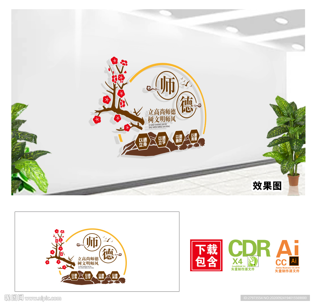 师德文化墙图片