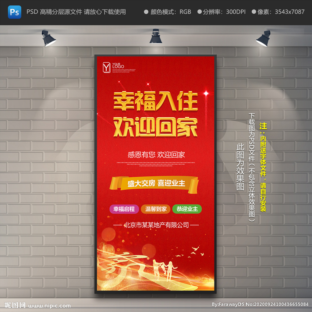 欢迎回家系列背景板PSD广告设计素材海报模板免费下载-享设计