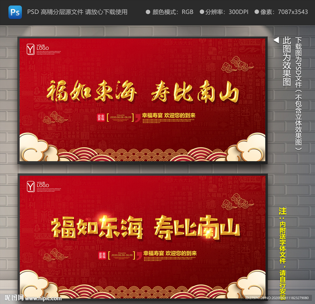 福如东海 寿比南山