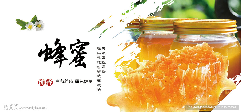 蜂蜜