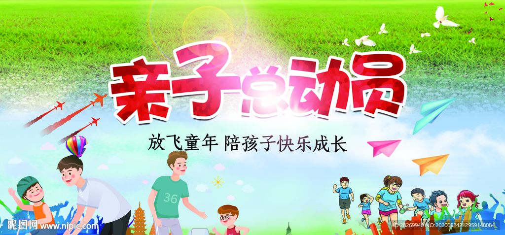亲子活动