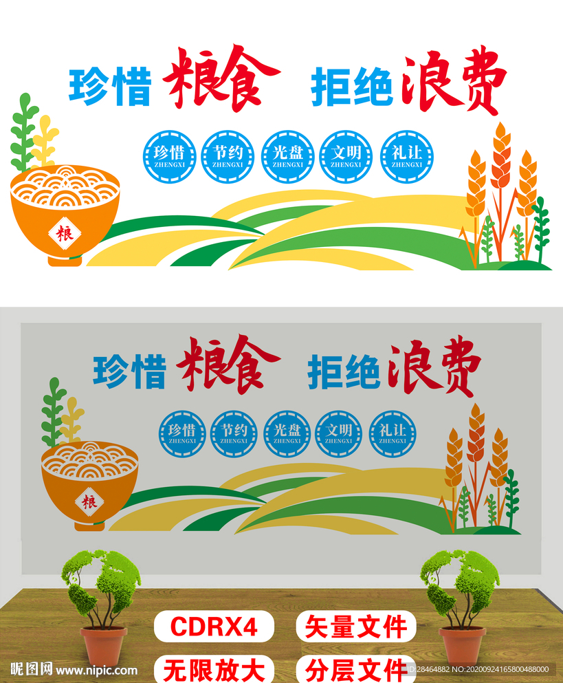 珍惜粮食文化墙
