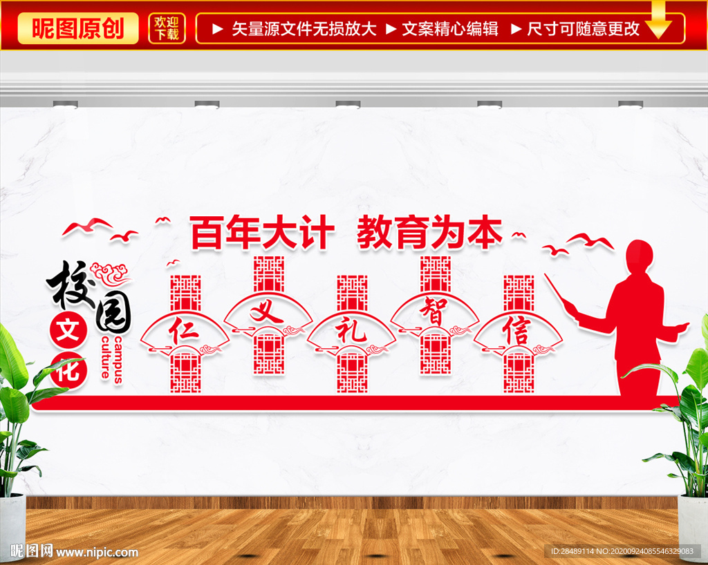 百年大计 教育为本