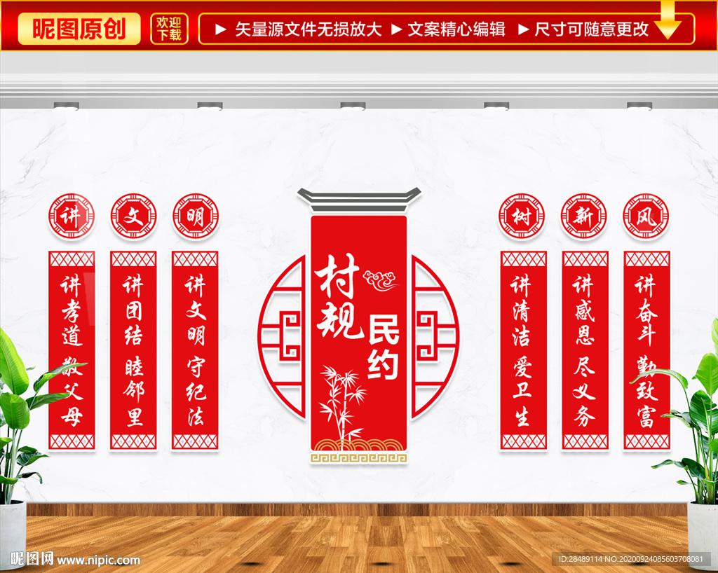 村规民约文化墙