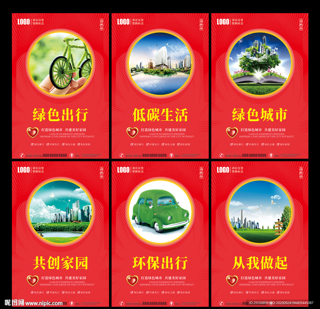绿色出行