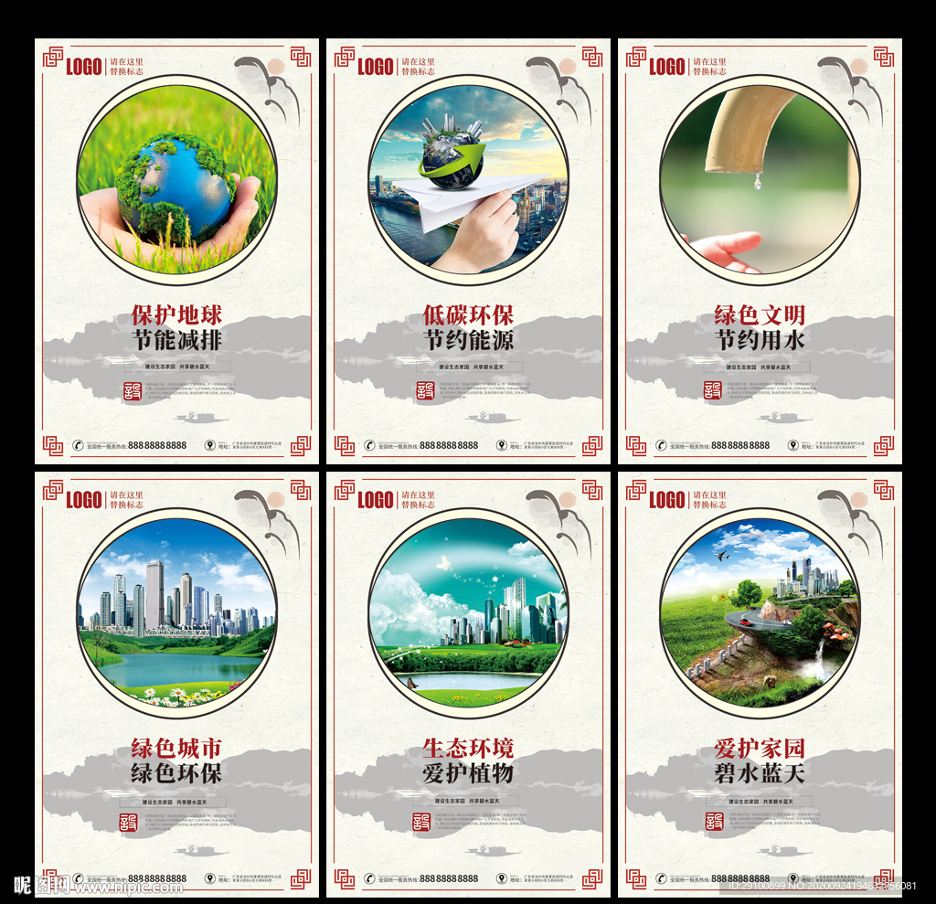 绿色城市