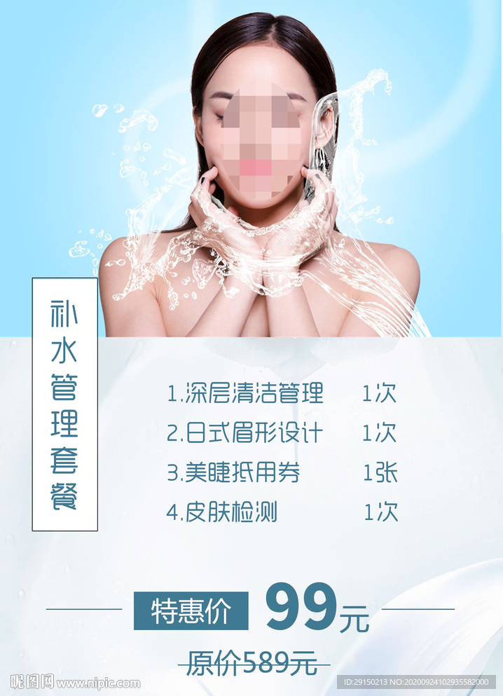 美容体验卡套餐