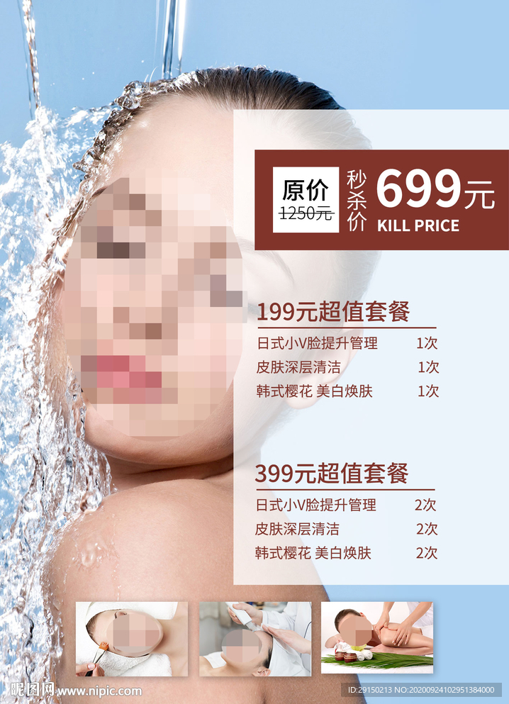 美容促销