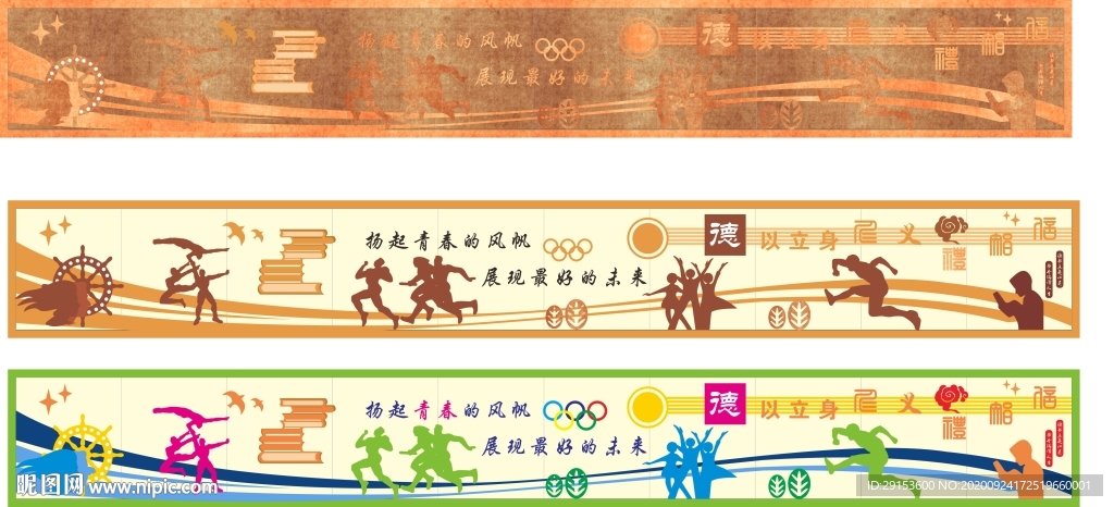 学校看台浮雕墙