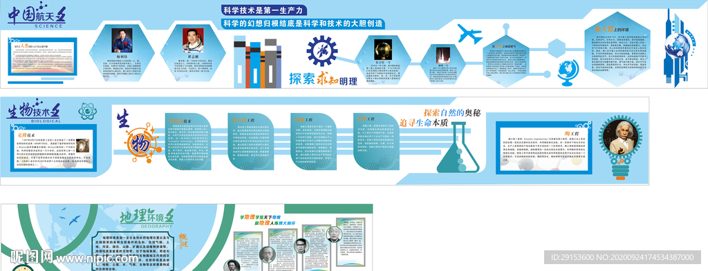 航天科技文化墙