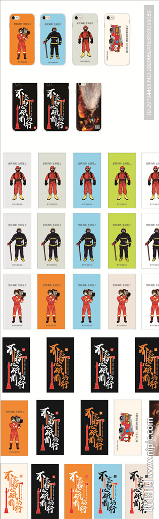 手机壳 手机壳设计 消防