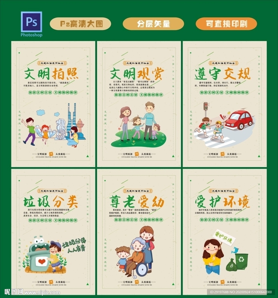 文明公益宣传