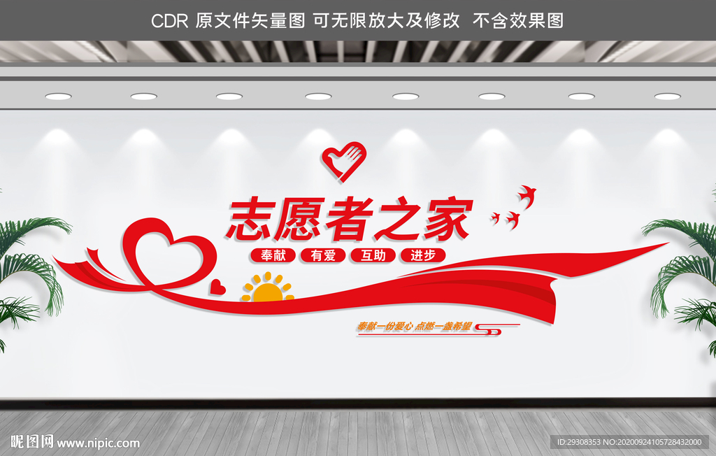 志愿者之家