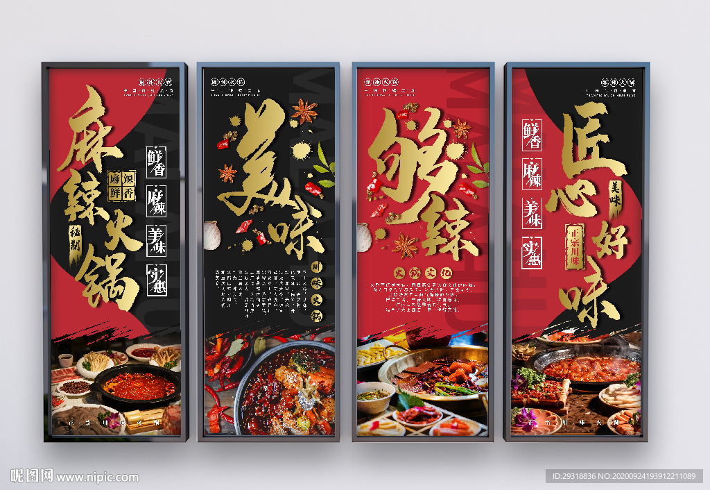 中国风麻辣火锅美食系列展板