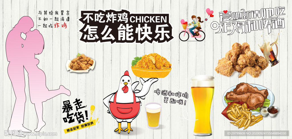 情侣炸鸡 不吃炸怎么能快乐