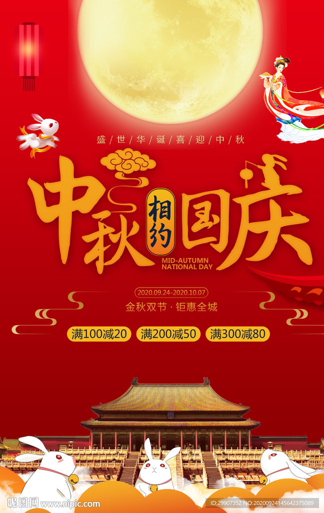 中秋国庆双节同庆