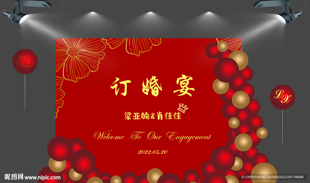 订婚宴