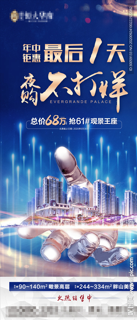 房地产大气蓝金海报