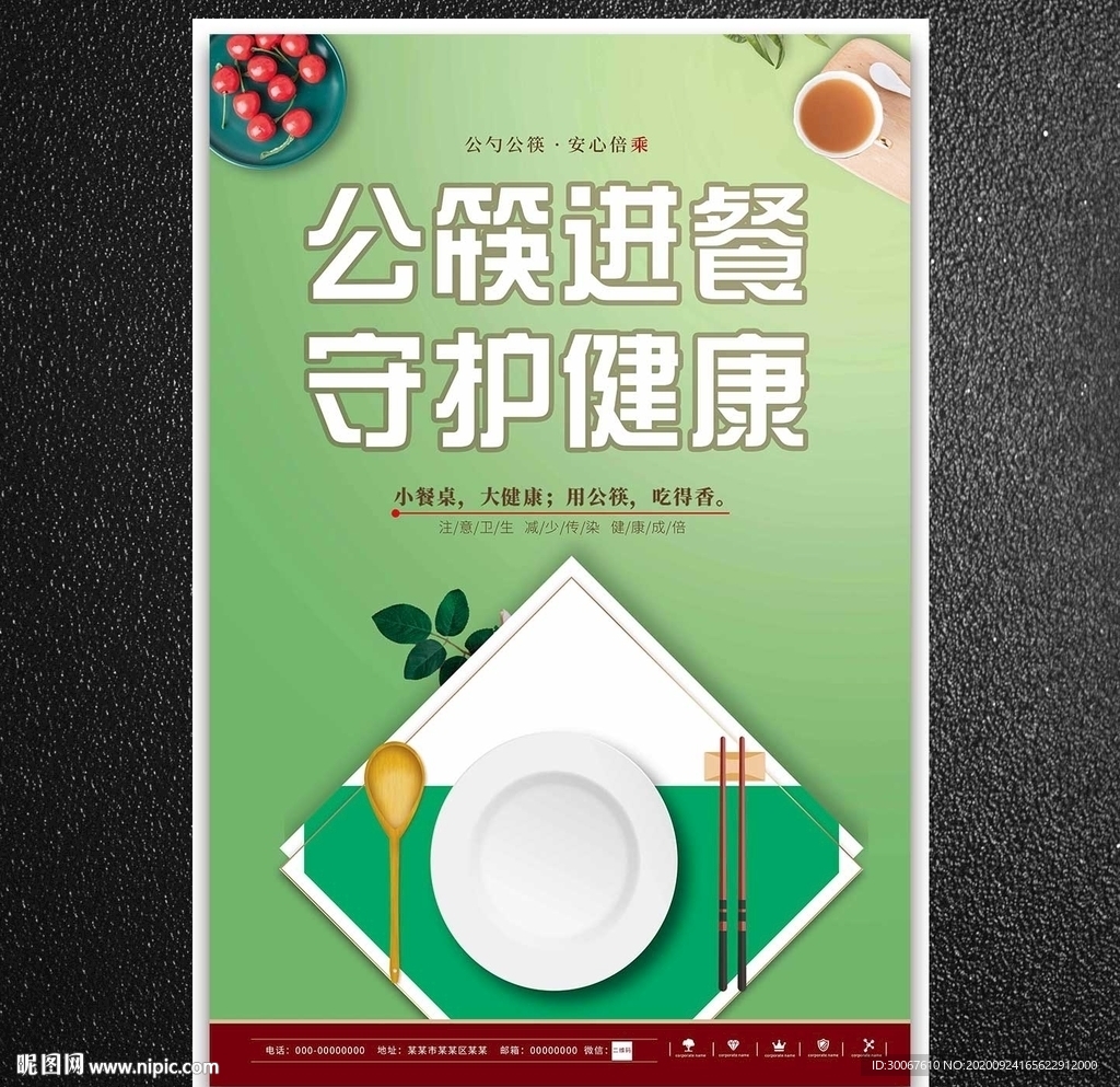公勺公筷