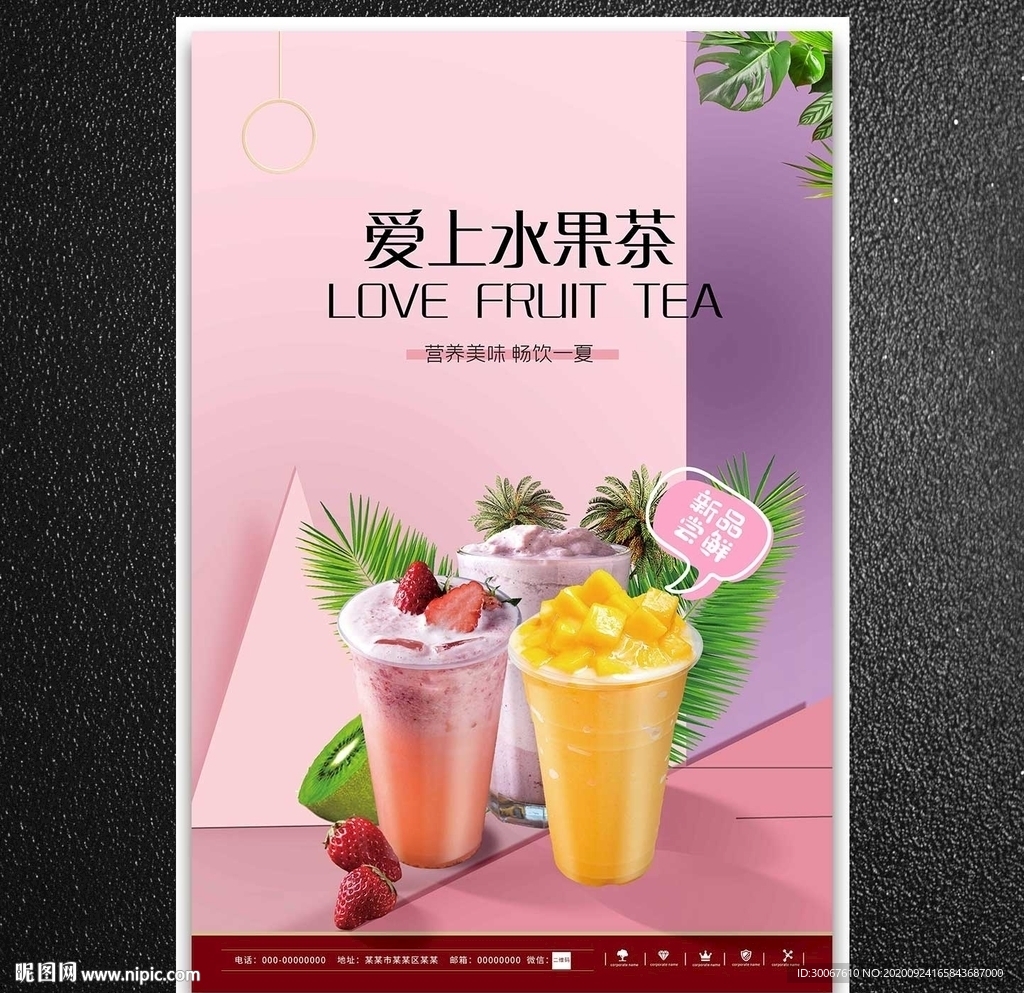 水果茶