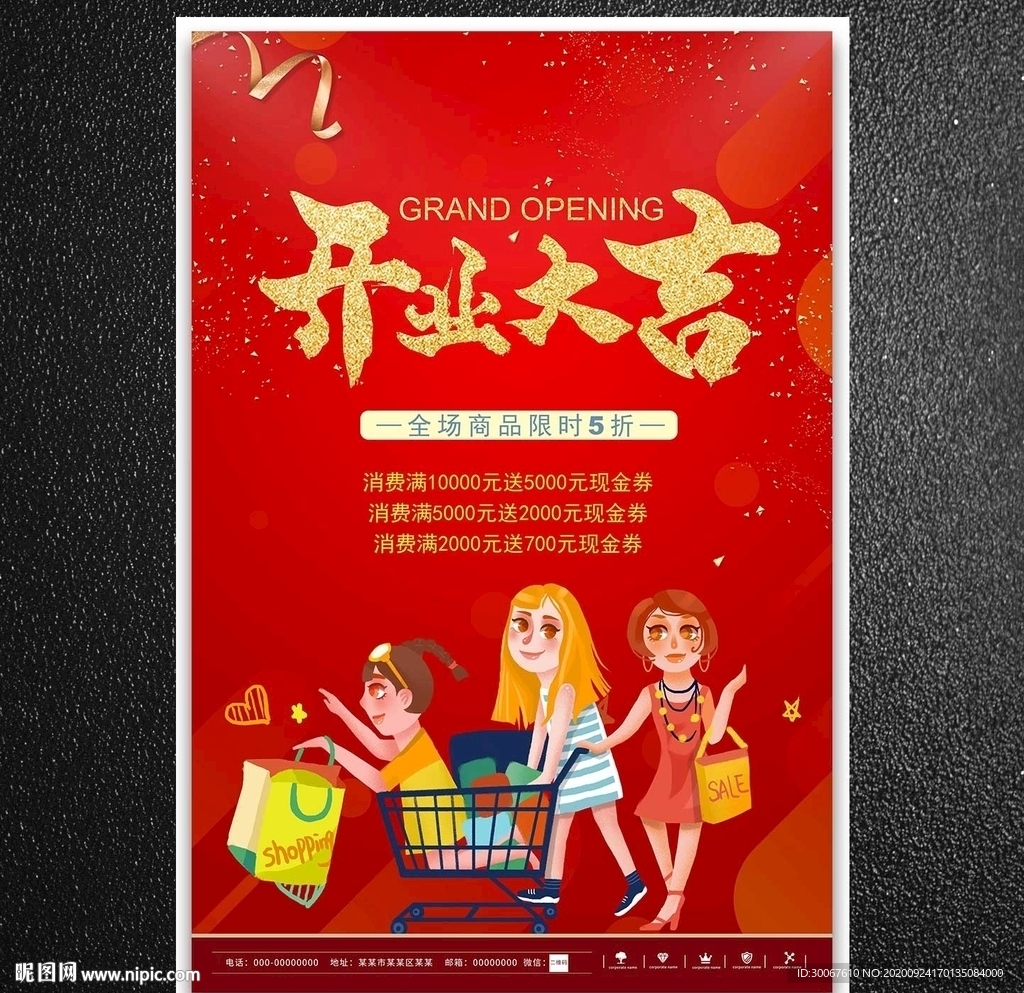 开业大吉