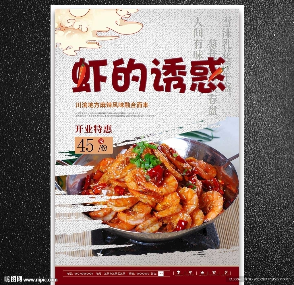 香辣虾