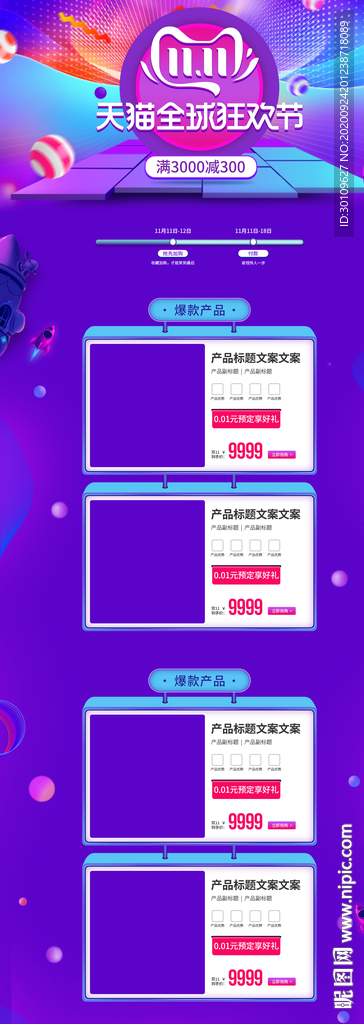 双十一首页