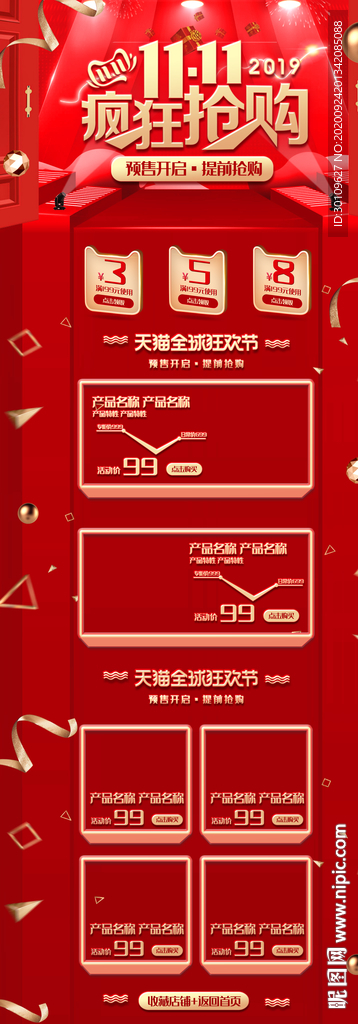双十一首页