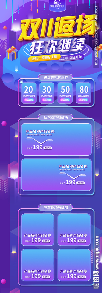 双十一首页