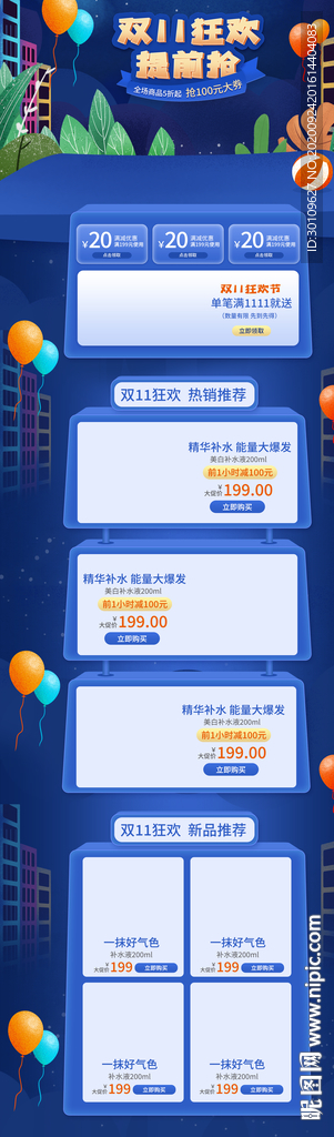 双十一首页