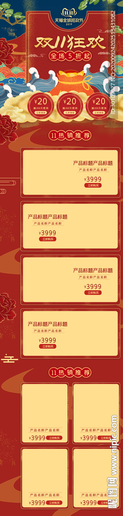 双十一首页
