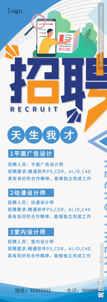 招聘 招聘海报 招聘广告