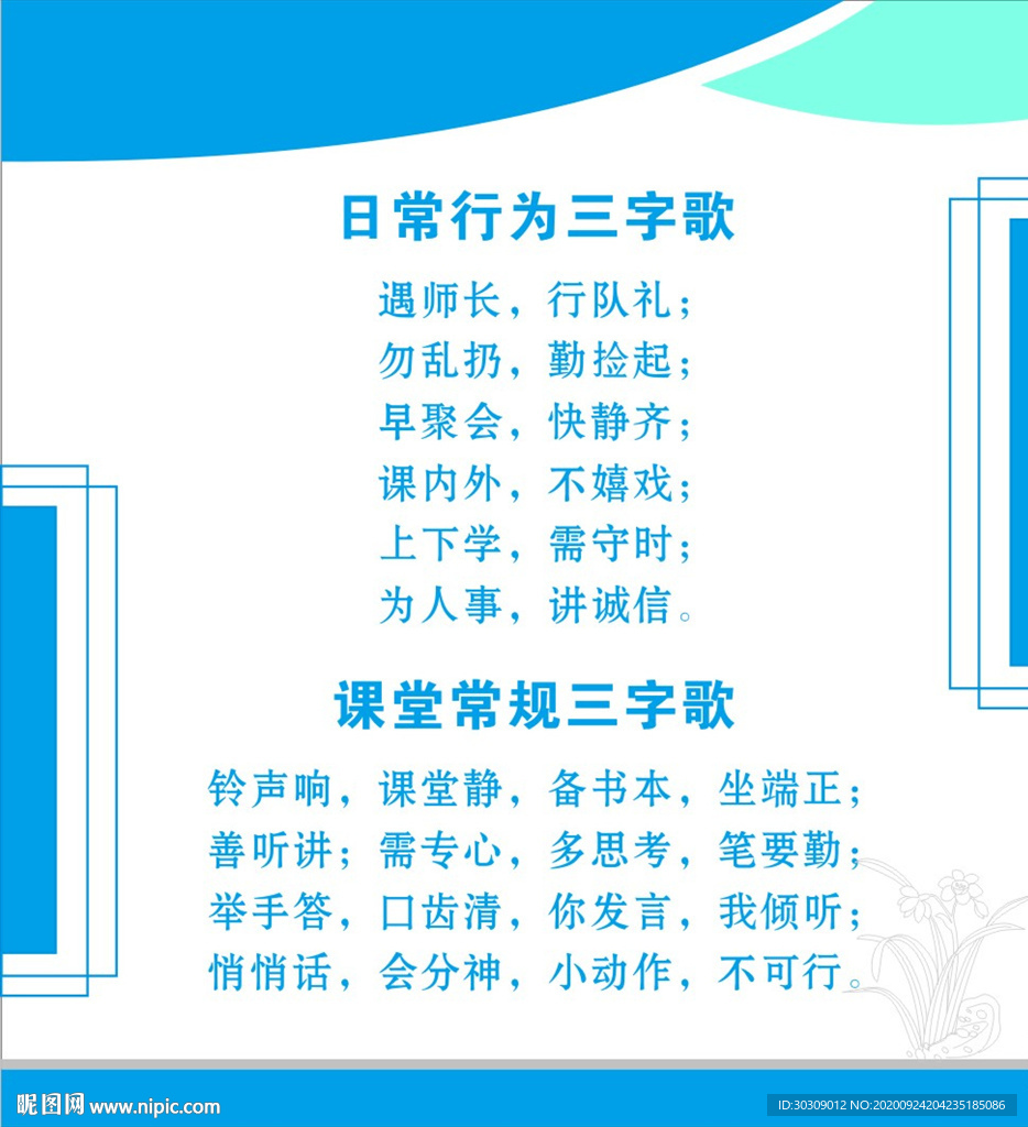 三字歌 三字歌海报