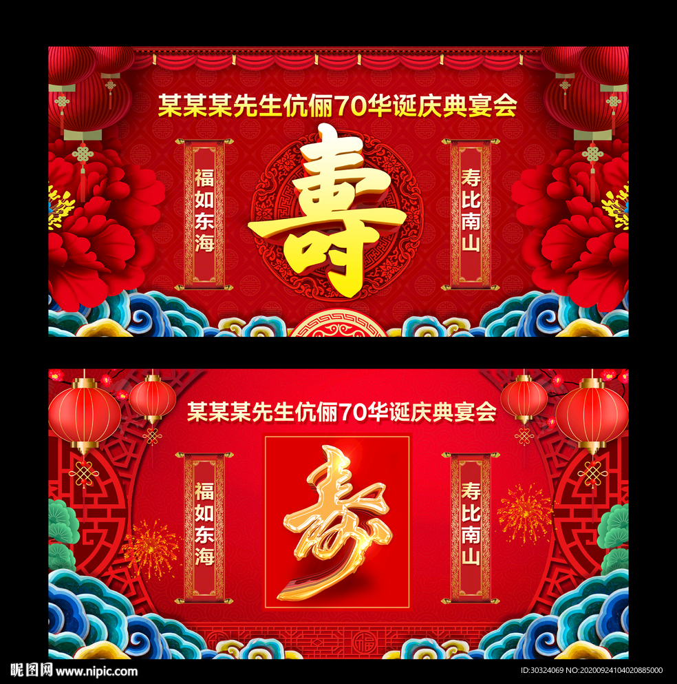 寿宴