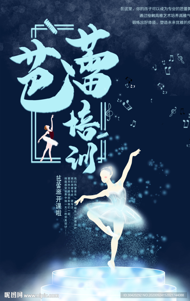 芭蕾培训